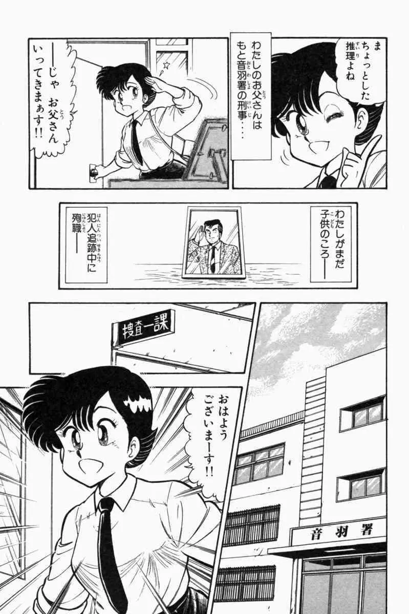 胸キュン刑事 第1巻 56ページ