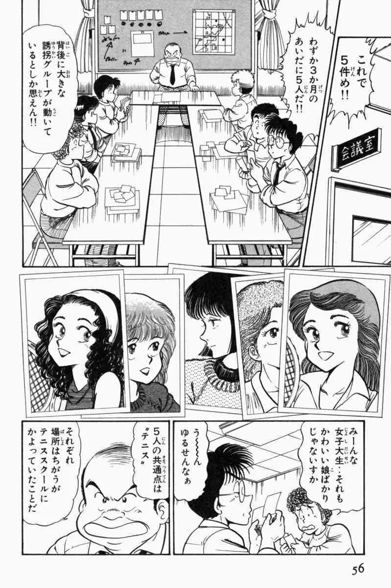 胸キュン刑事 第1巻 59ページ