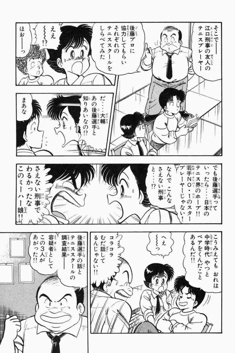 胸キュン刑事 第1巻 60ページ