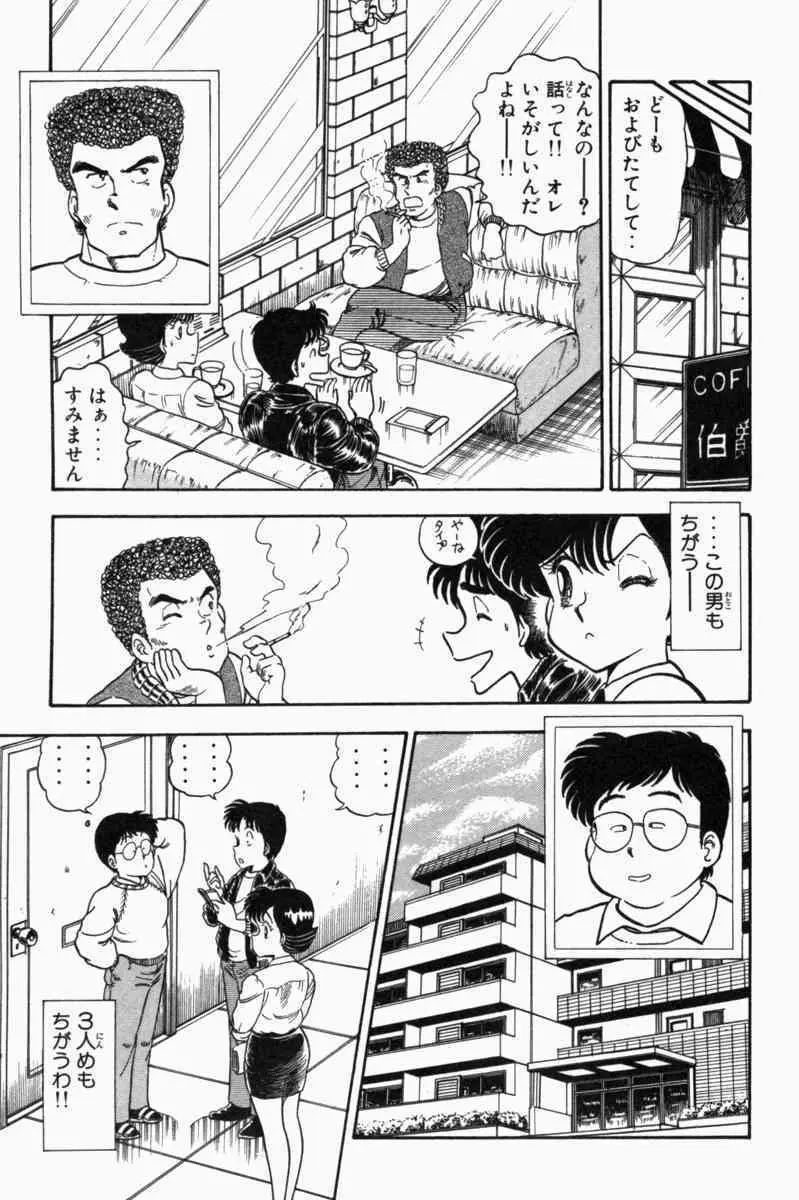 胸キュン刑事 第1巻 62ページ
