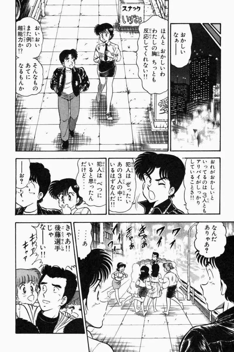 胸キュン刑事 第1巻 63ページ
