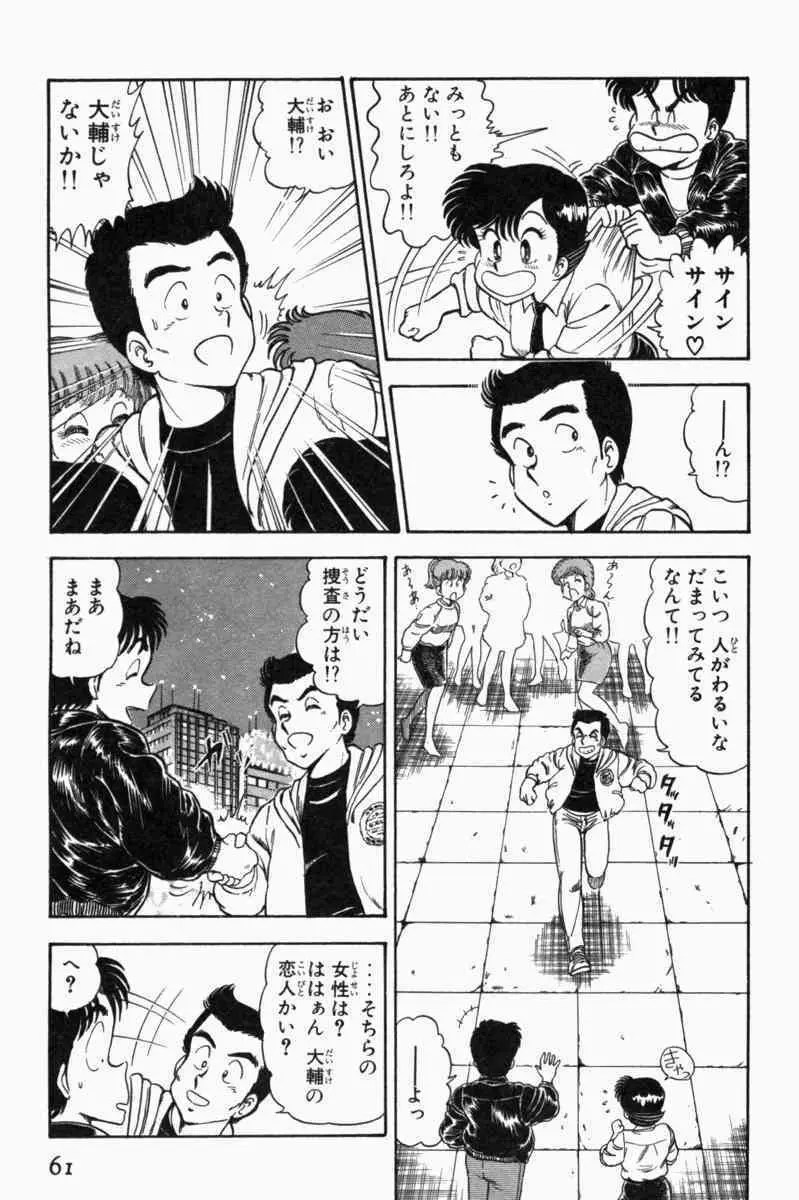 胸キュン刑事 第1巻 64ページ