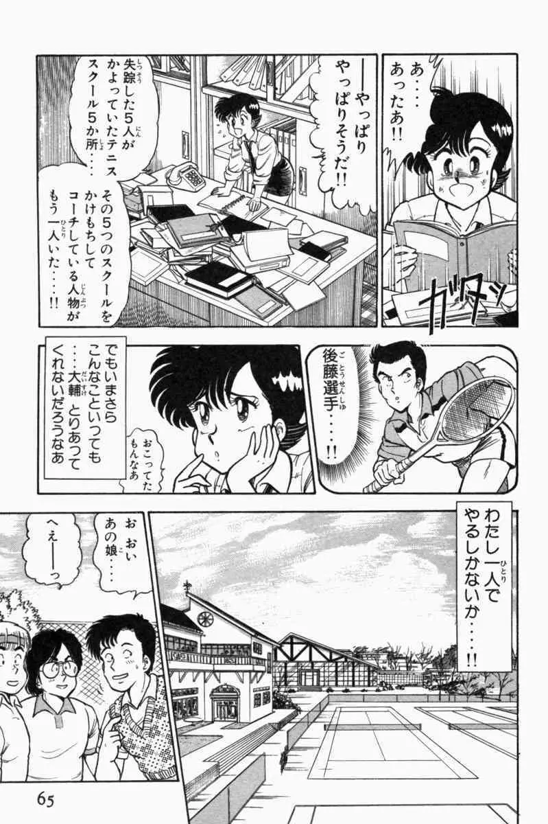 胸キュン刑事 第1巻 68ページ
