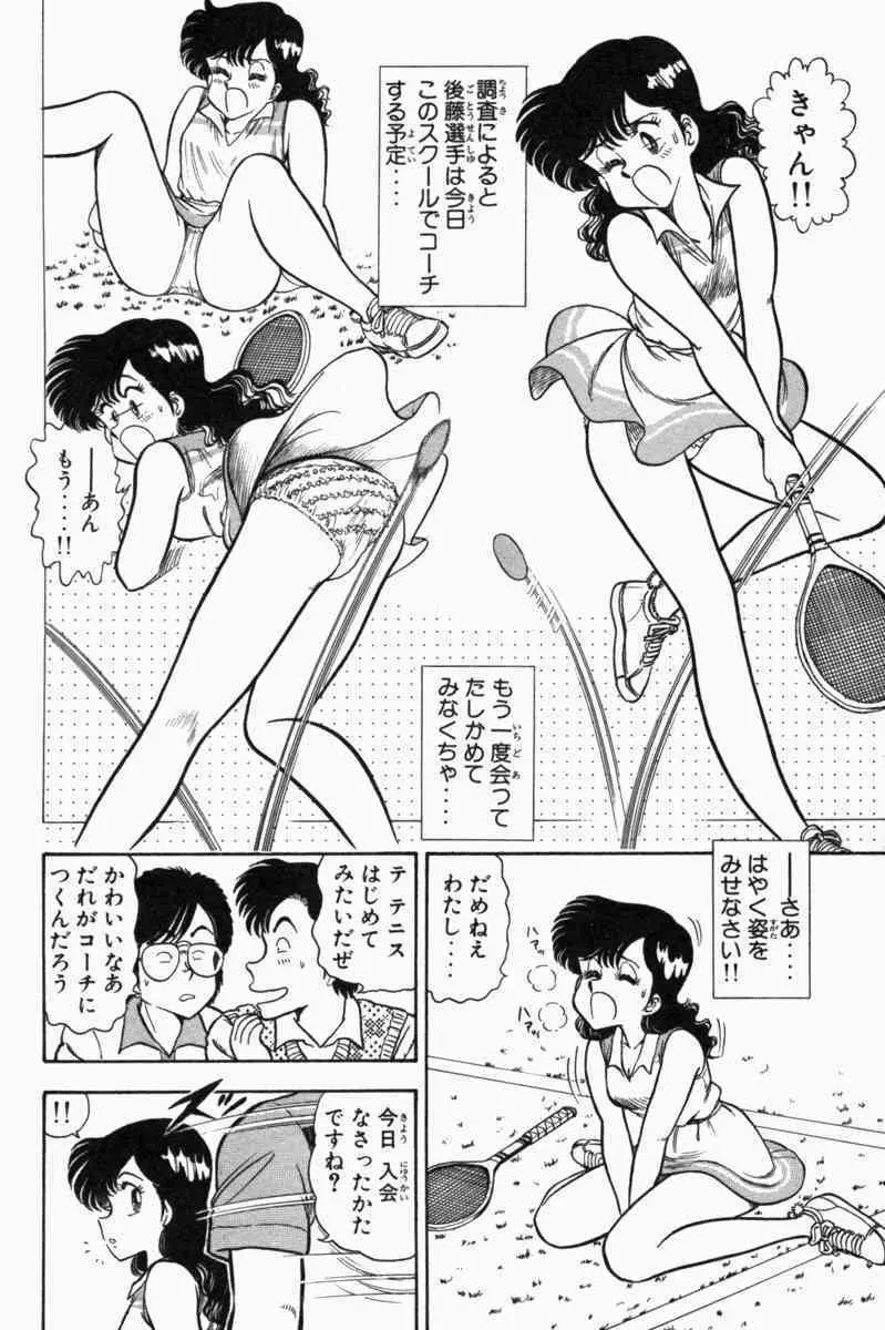 胸キュン刑事 第1巻 69ページ