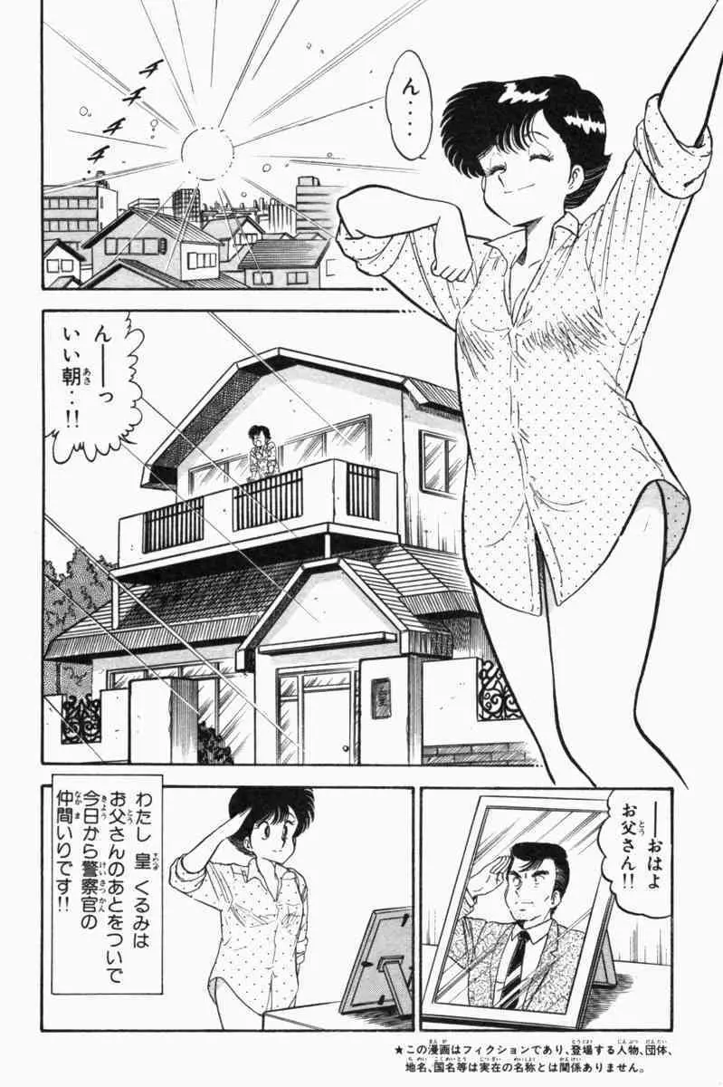 胸キュン刑事 第1巻 7ページ
