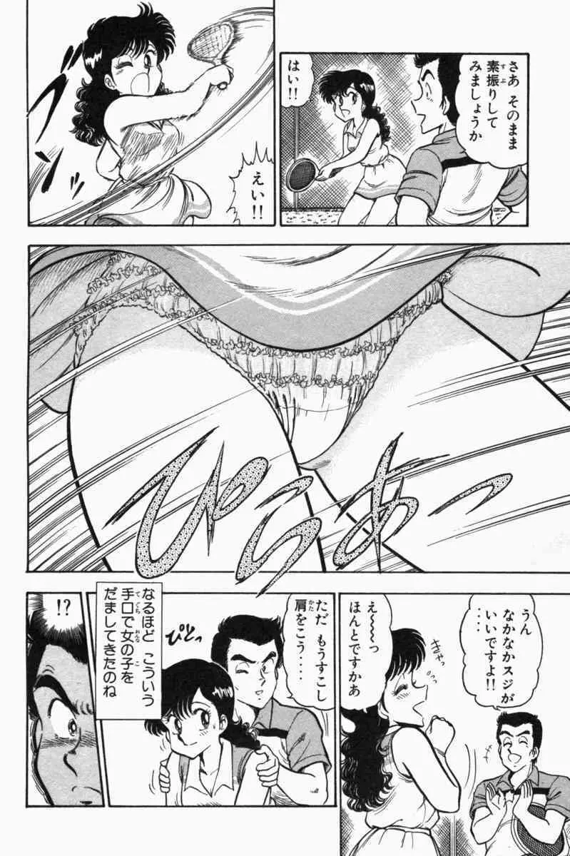 胸キュン刑事 第1巻 71ページ
