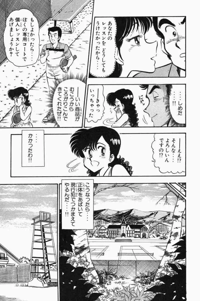 胸キュン刑事 第1巻 74ページ