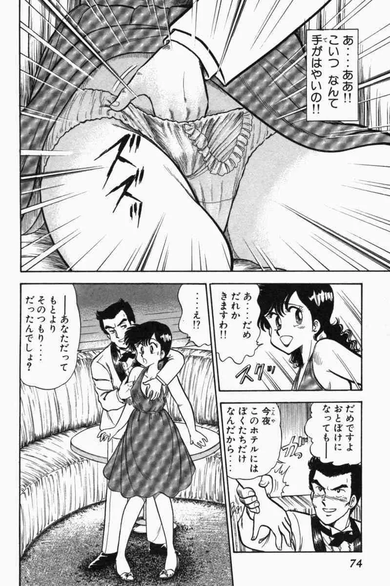 胸キュン刑事 第1巻 77ページ