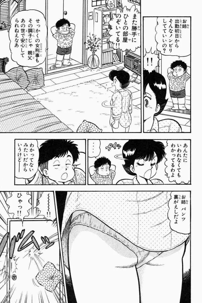 胸キュン刑事 第1巻 8ページ