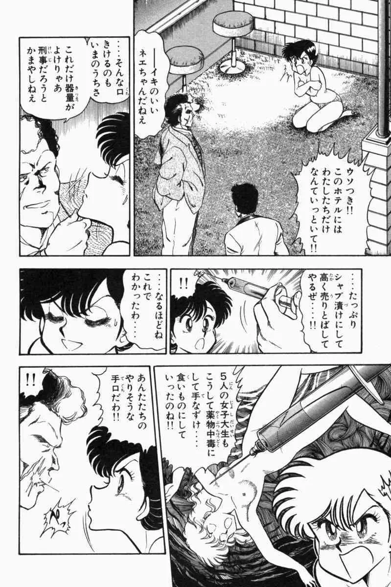 胸キュン刑事 第1巻 83ページ