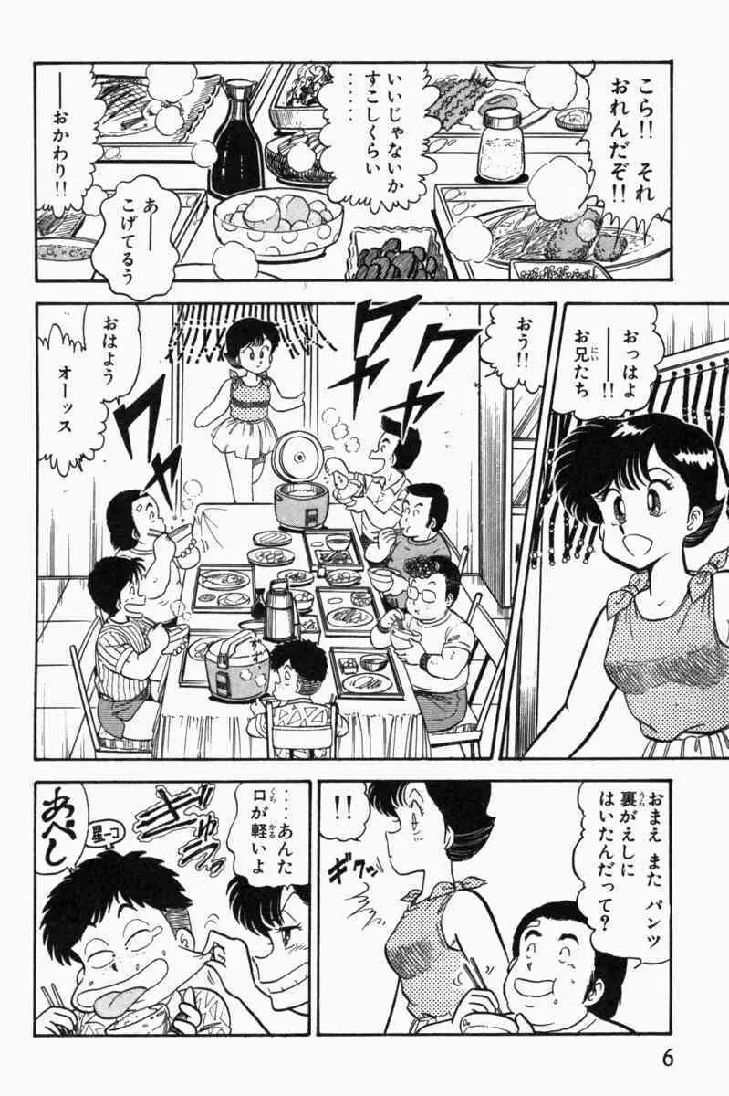 胸キュン刑事 第1巻 9ページ