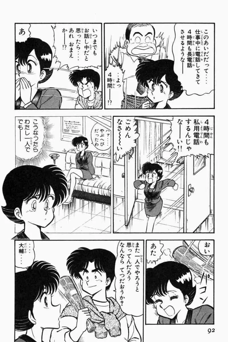 胸キュン刑事 第1巻 95ページ