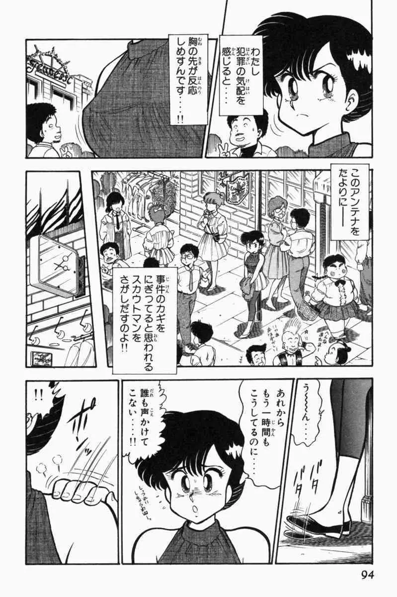 胸キュン刑事 第1巻 97ページ