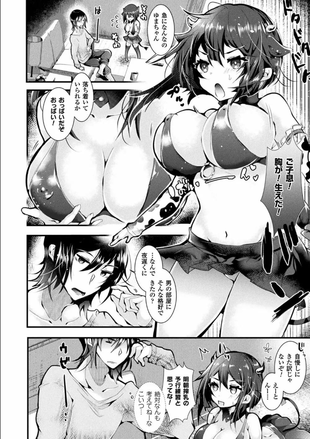 召しませ!ふわぷにえっち 58ページ
