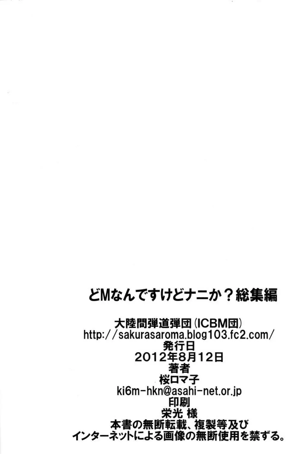 どMなんですけどナニか?総集編 40ページ