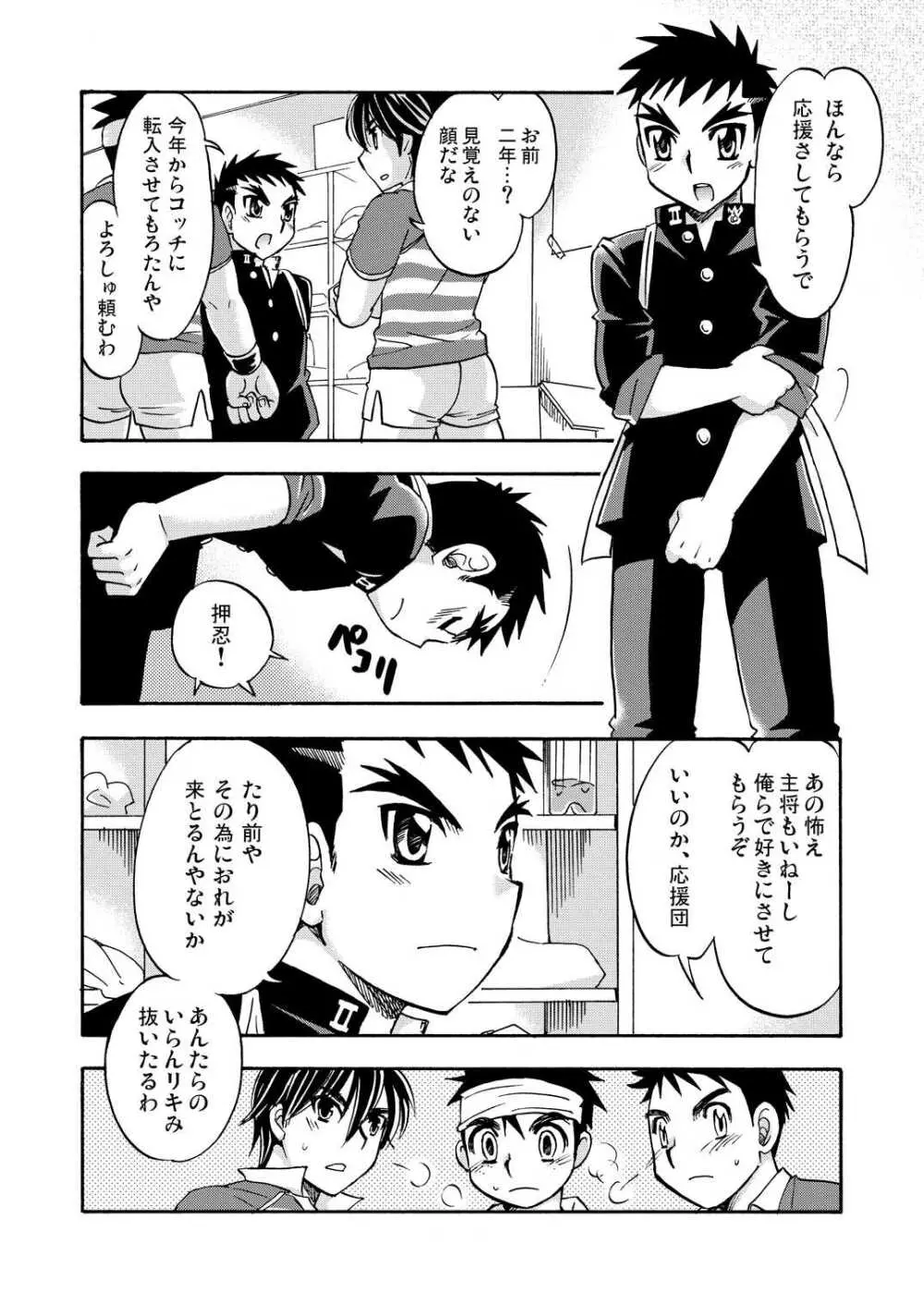 Tachibana Momoya – Cheer Boy Ouen Nisshi 11ページ