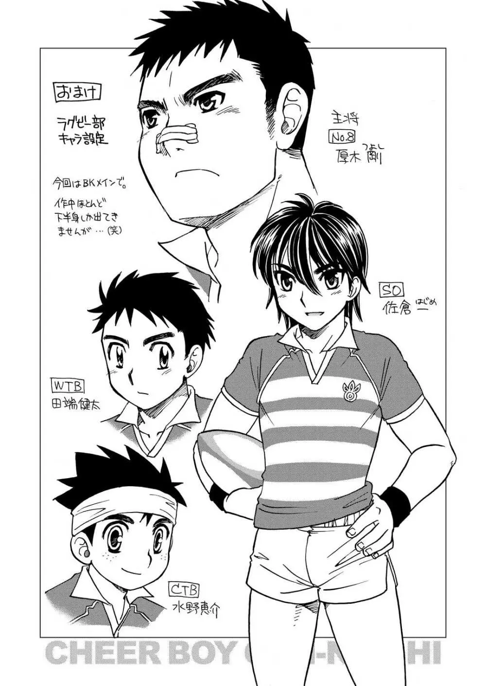 Tachibana Momoya – Cheer Boy Ouen Nisshi 16ページ