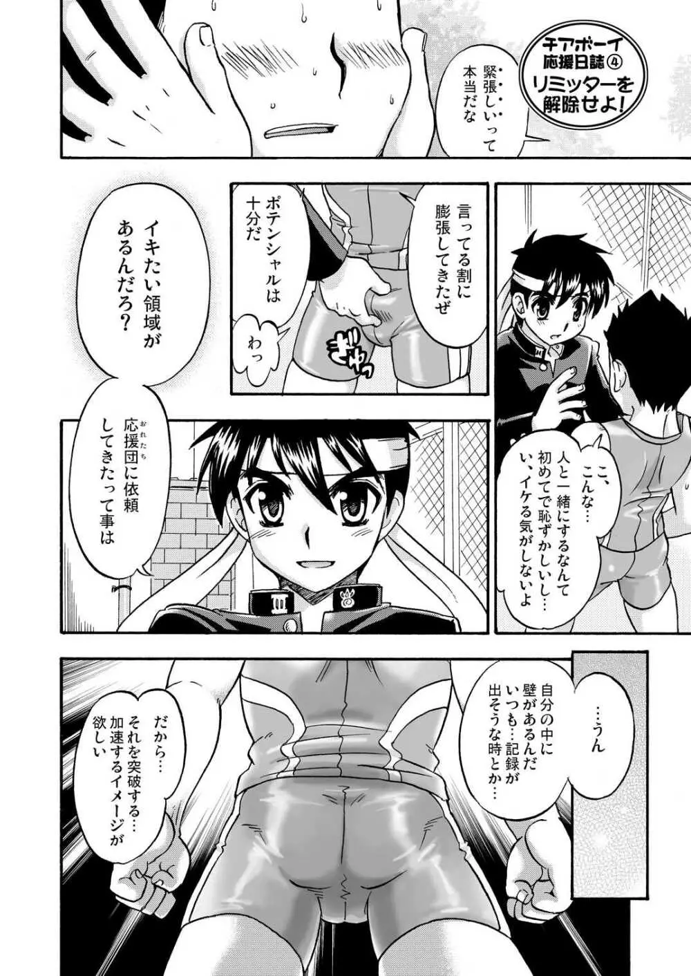 Tachibana Momoya – Cheer Boy Ouen Nisshi 17ページ