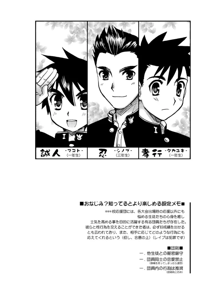Tachibana Momoya – Cheer Boy Nyudan Ki 11ページ