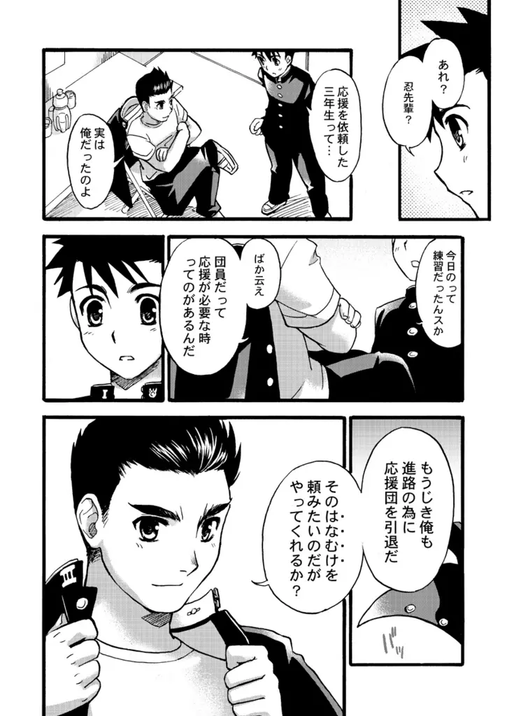 Tachibana Momoya – Cheer Boy Nyudan Ki 13ページ