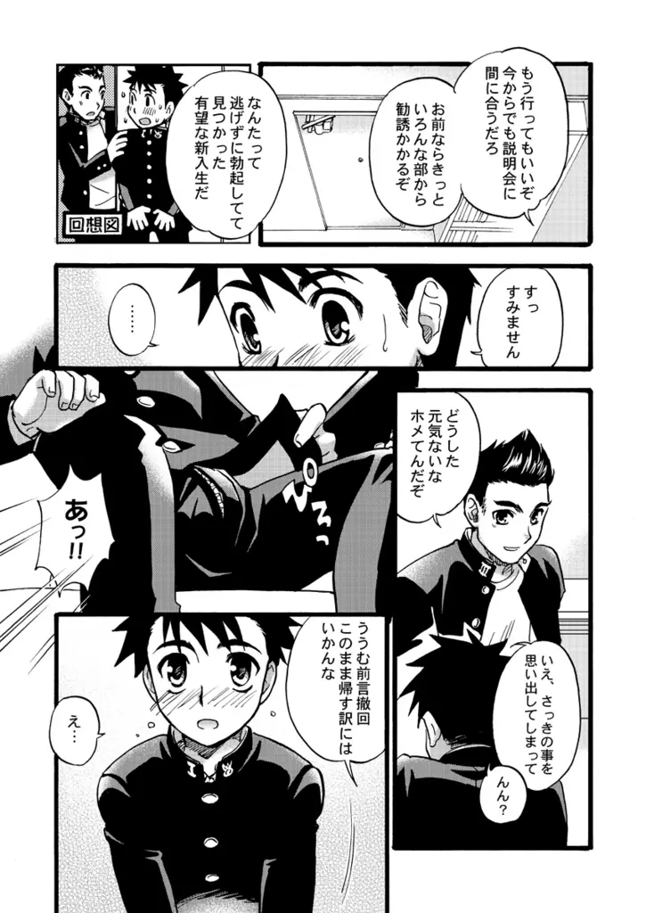 Tachibana Momoya – Cheer Boy Nyudan Ki 4ページ