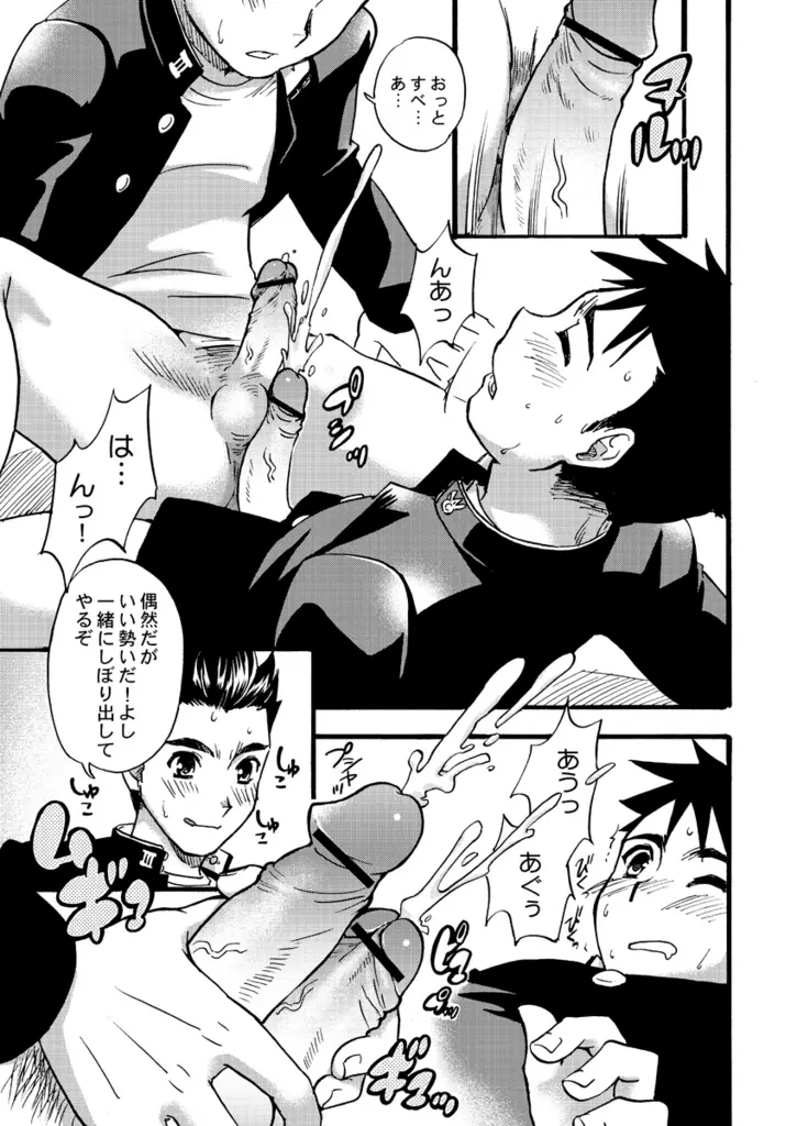 Tachibana Momoya – Cheer Boy Nyudan Ki 8ページ