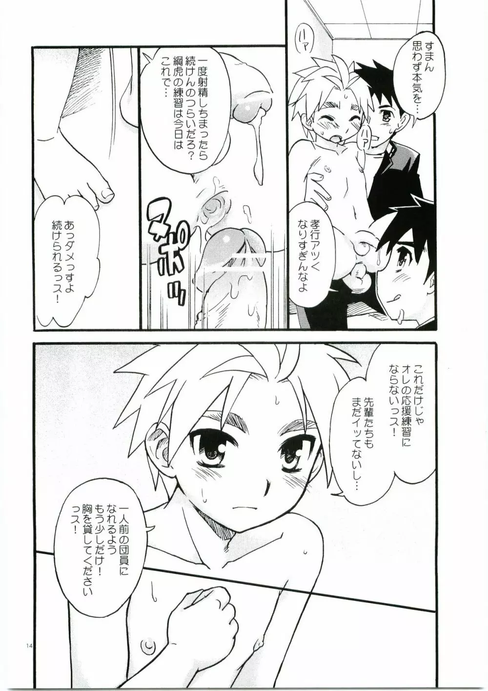 Tachibana Momoya – Cheer Boy Ichinensei 14ページ
