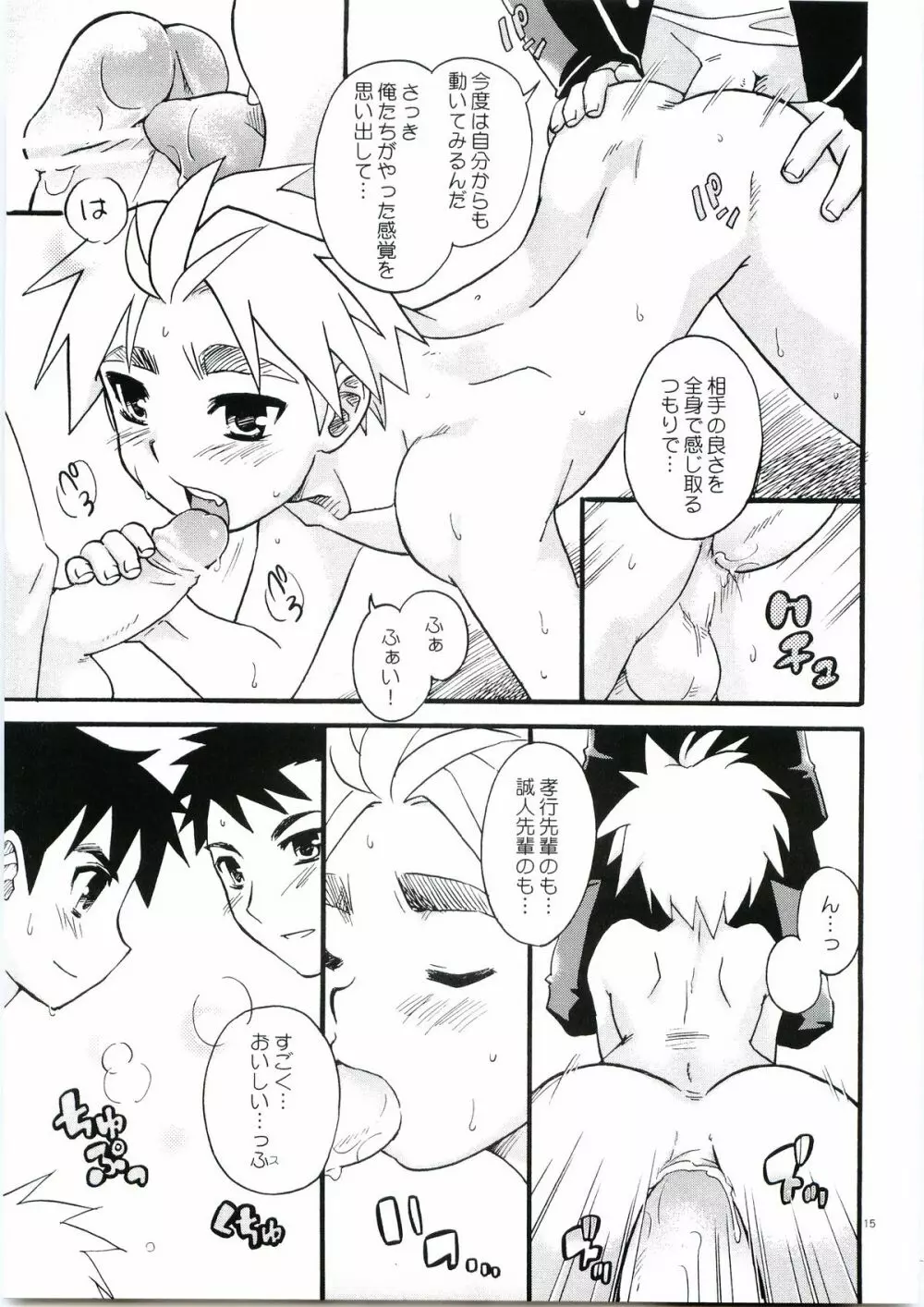 Tachibana Momoya – Cheer Boy Ichinensei 15ページ