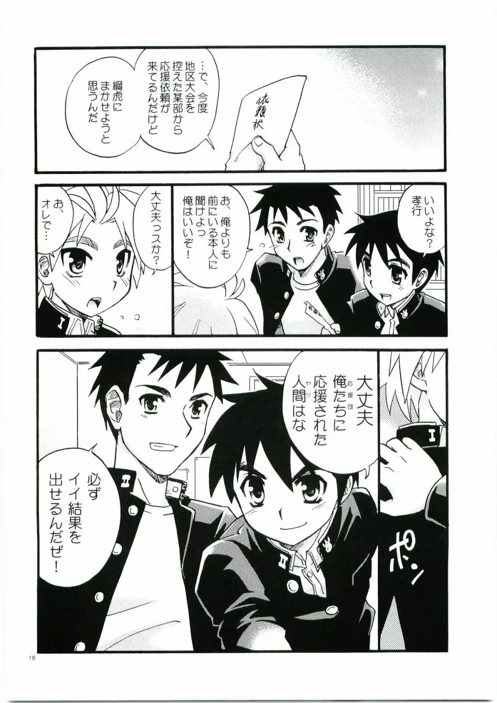 Tachibana Momoya – Cheer Boy Ichinensei 18ページ