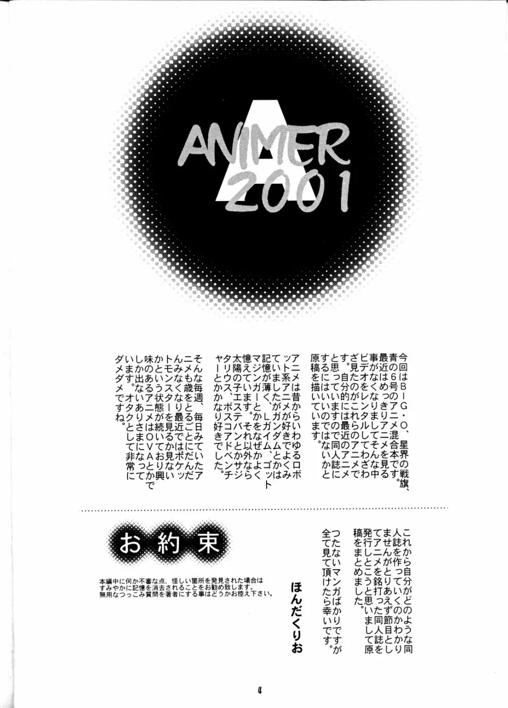 アニマー2001 3ページ