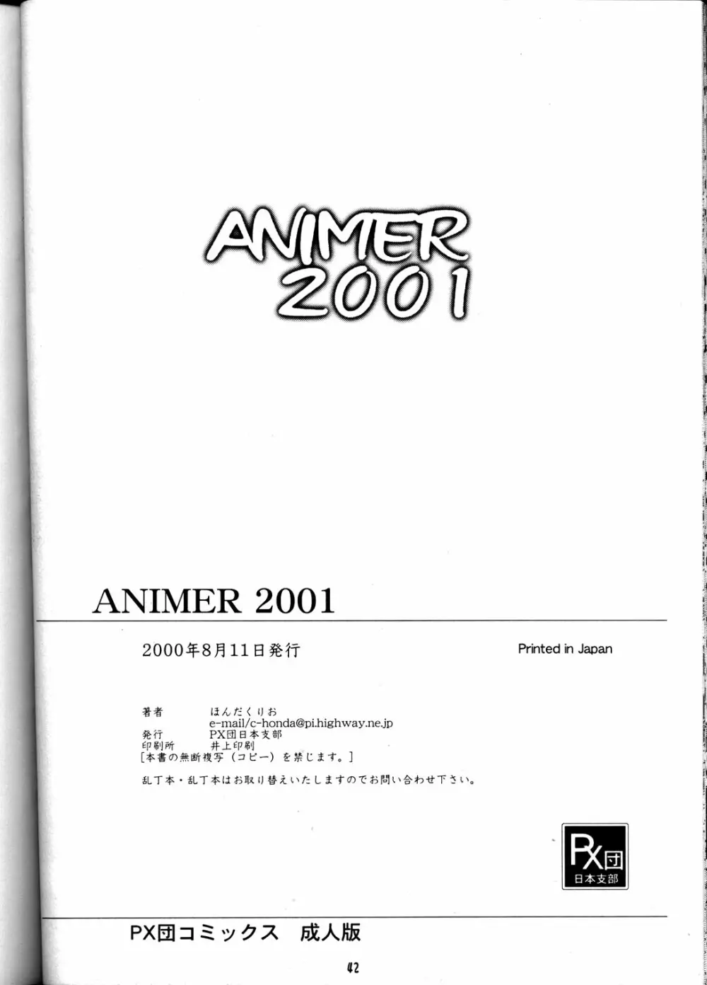 アニマー2001 41ページ
