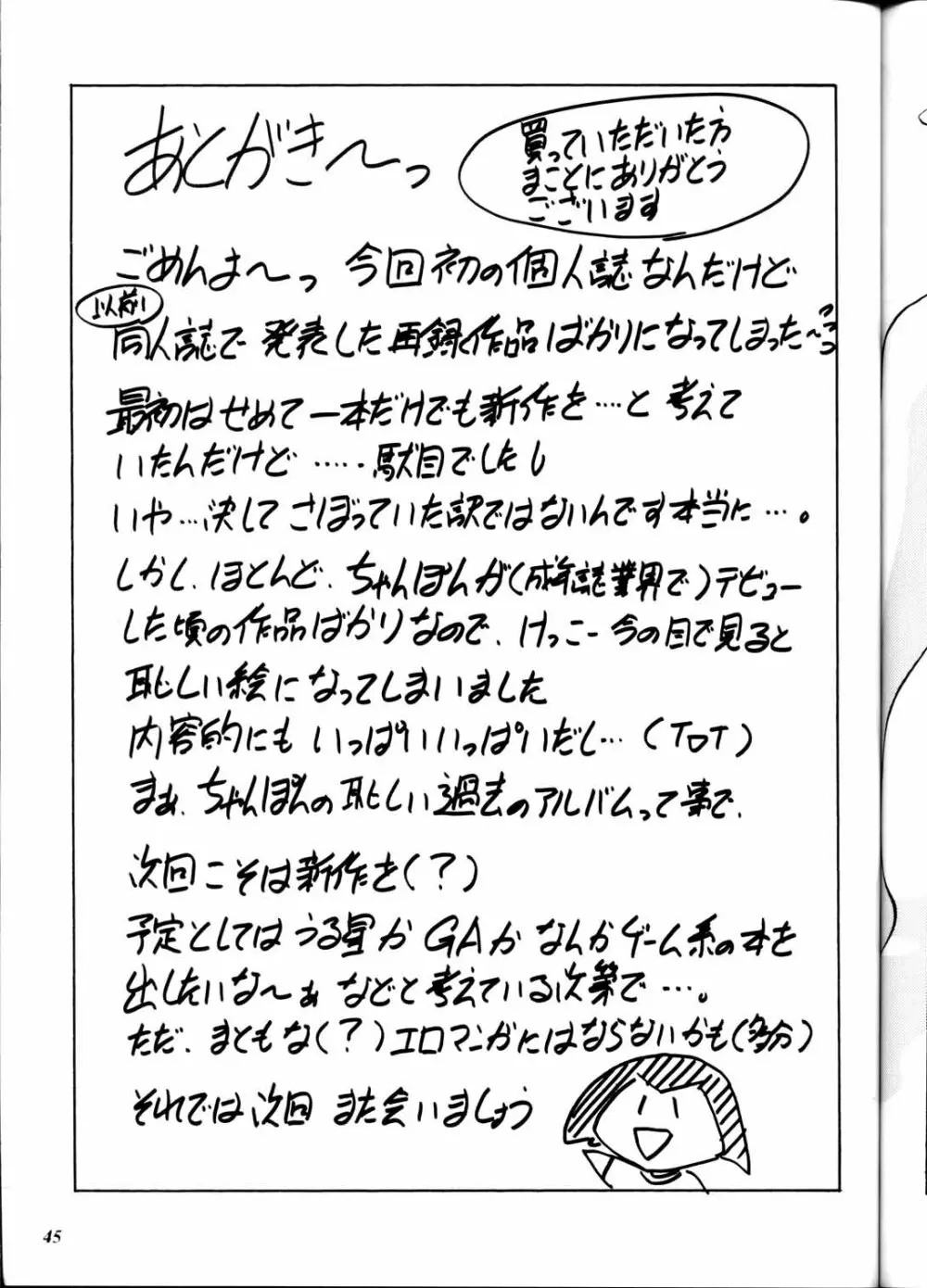 ちゃんぽん丼 45ページ