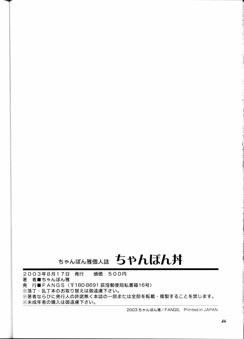 ちゃんぽん丼 46ページ