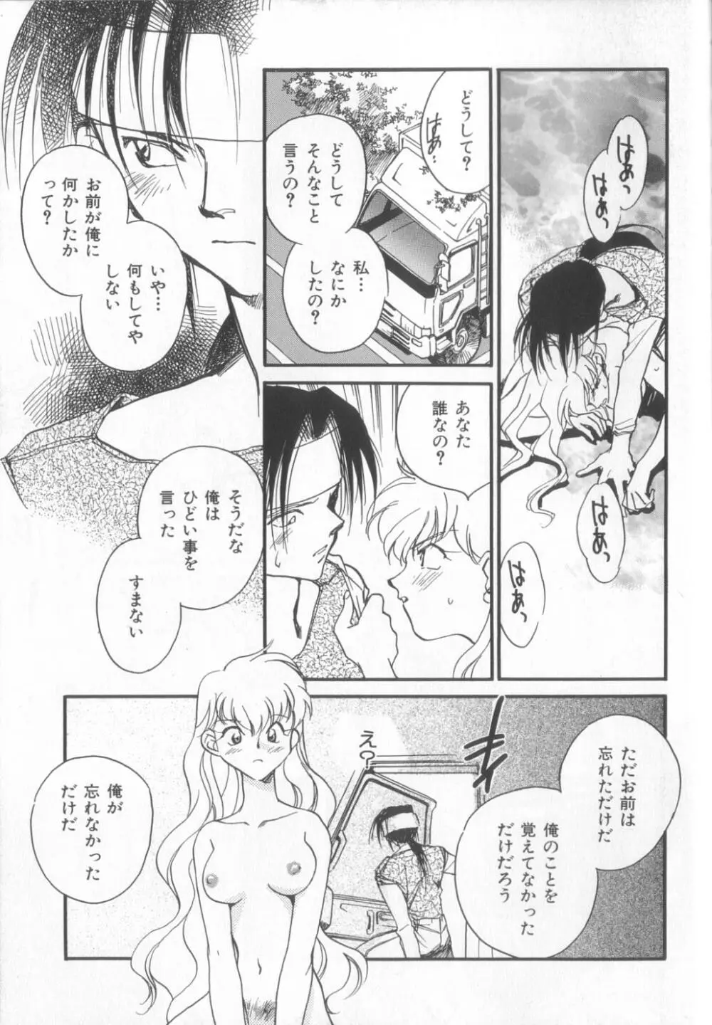 KUSURIのフェロモン 155ページ