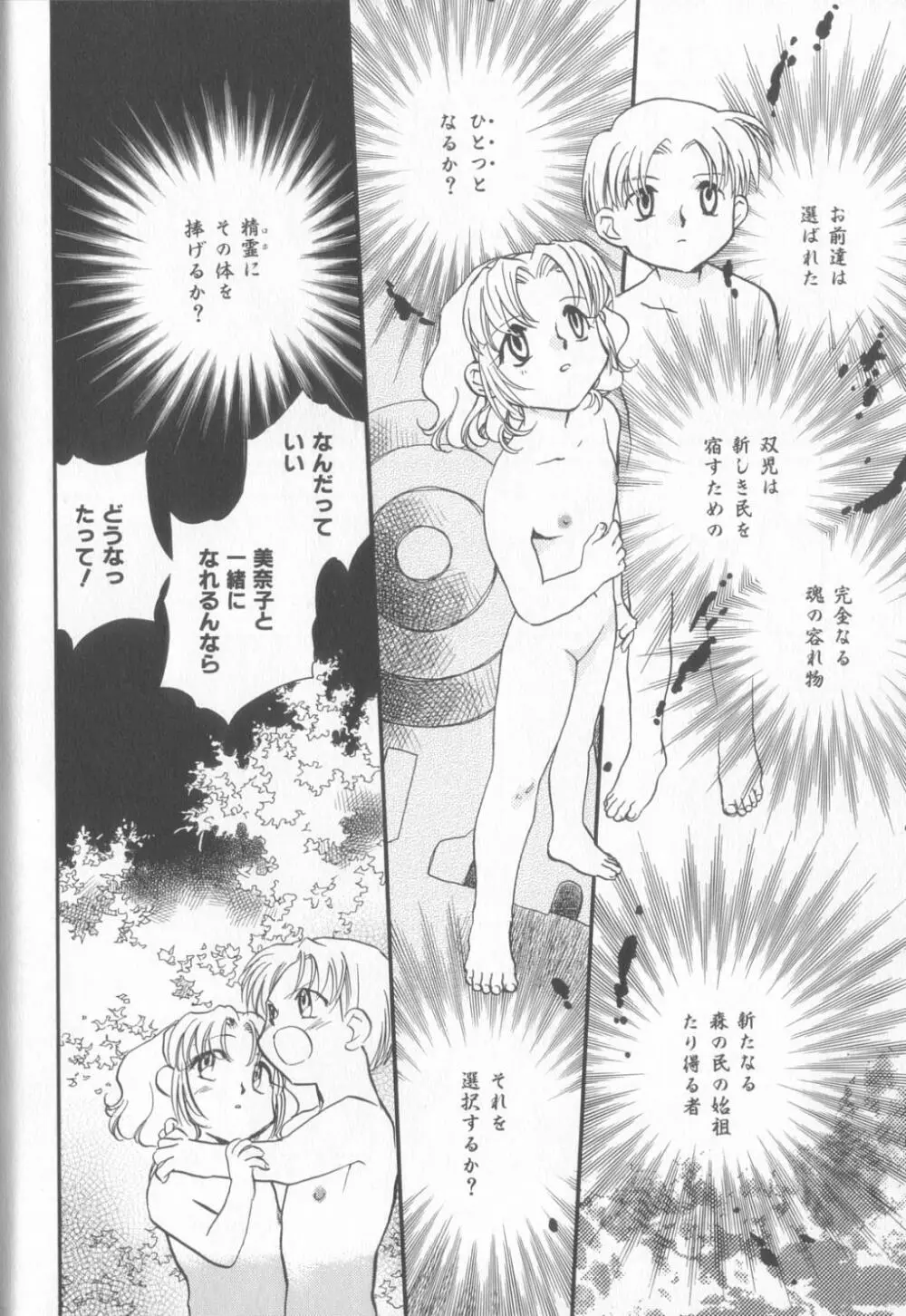KUSURIのフェロモン 26ページ