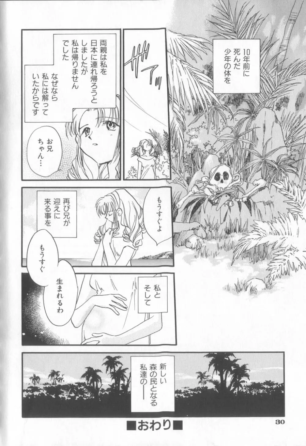 KUSURIのフェロモン 32ページ