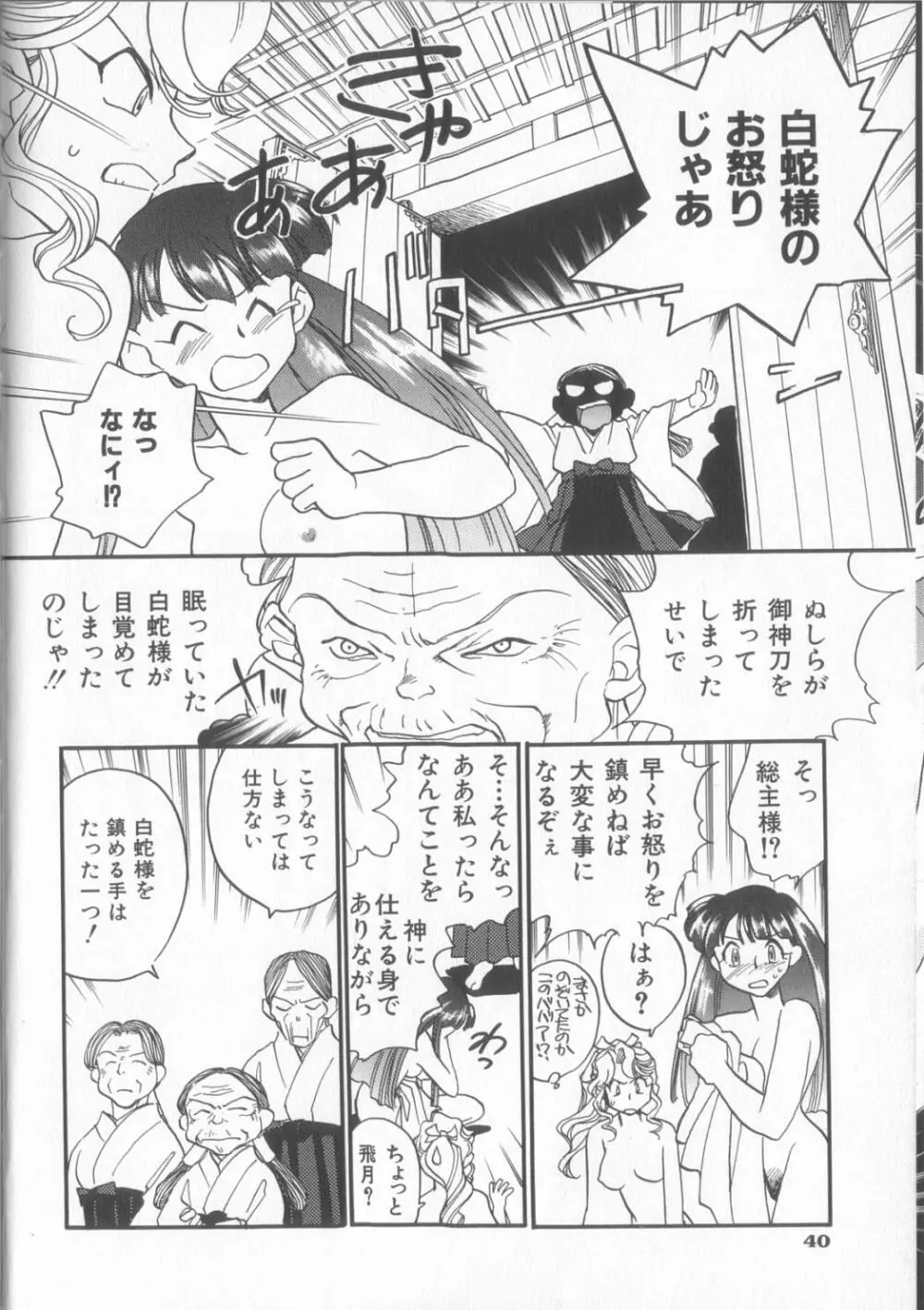 KUSURIのフェロモン 42ページ