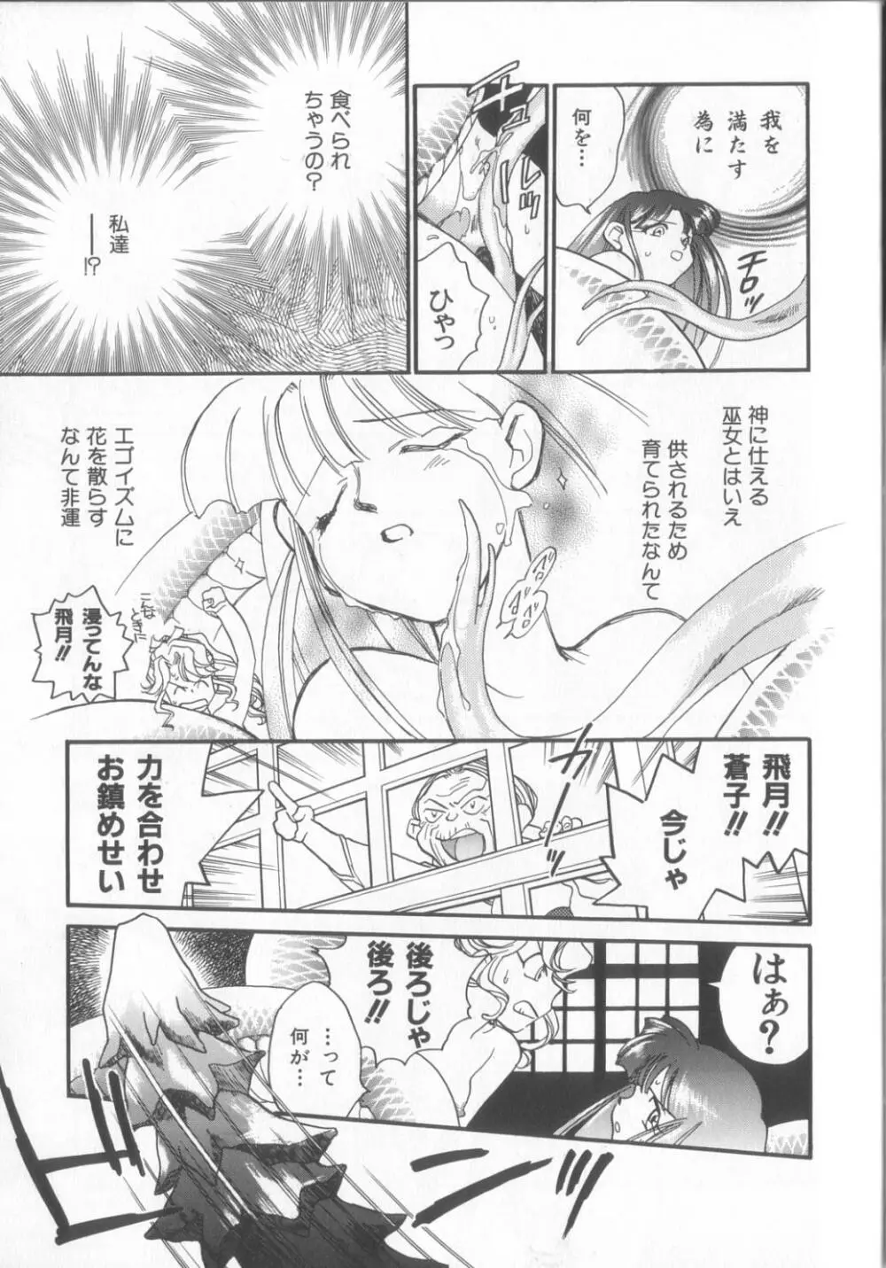 KUSURIのフェロモン 49ページ