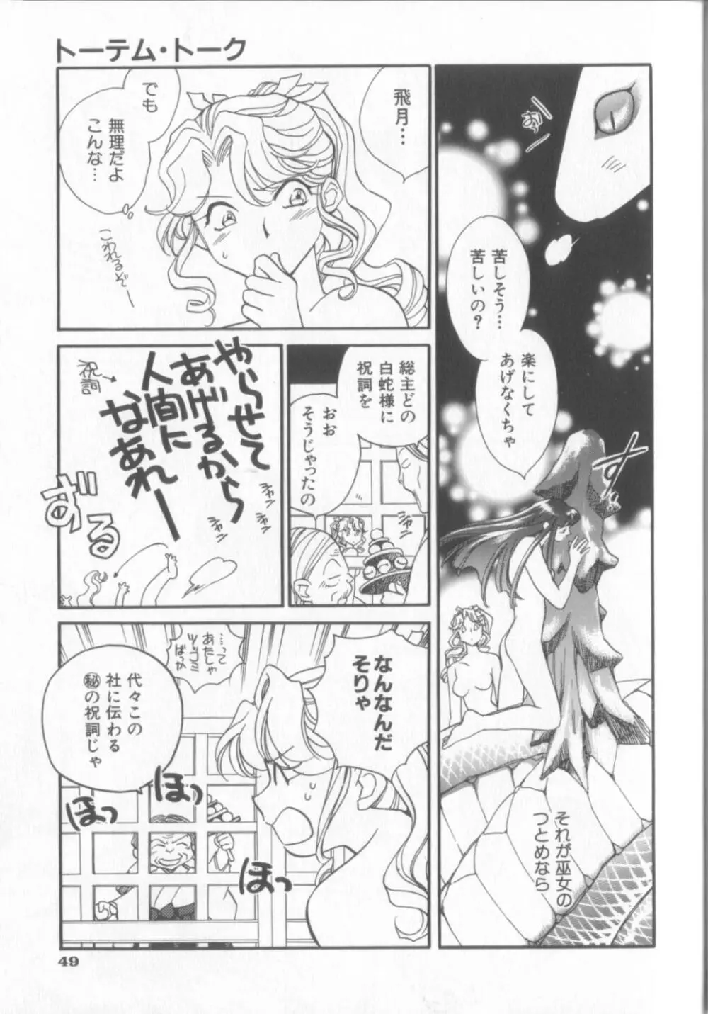 KUSURIのフェロモン 51ページ