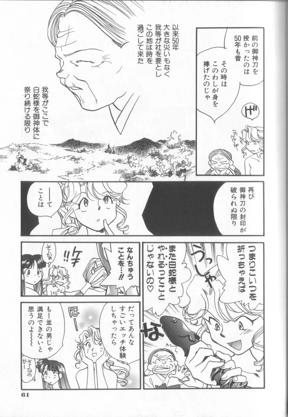 KUSURIのフェロモン 63ページ