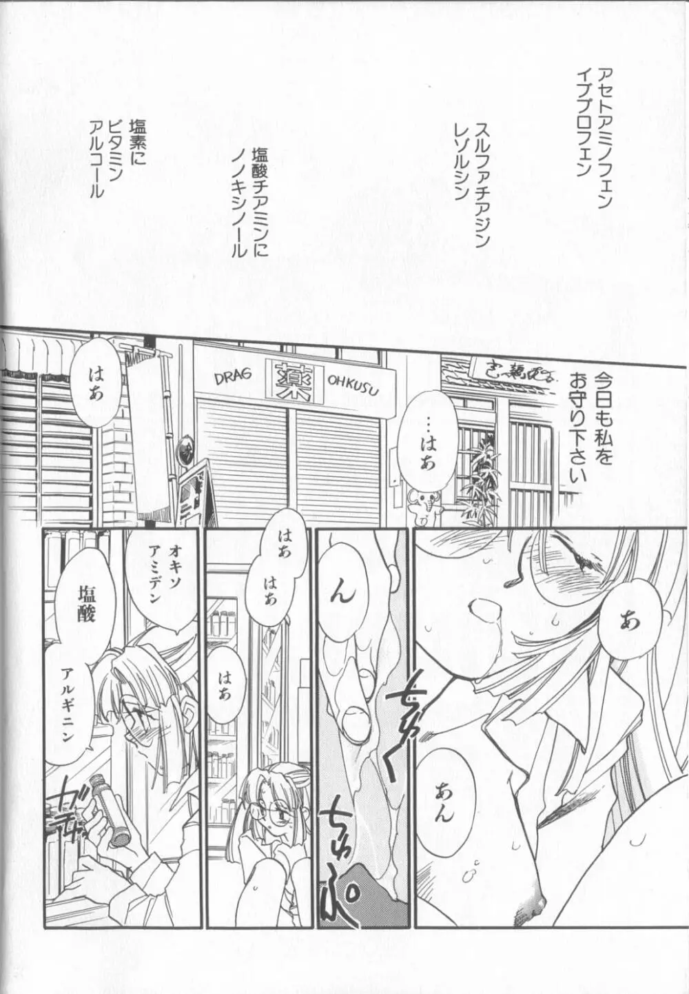KUSURIのフェロモン 66ページ