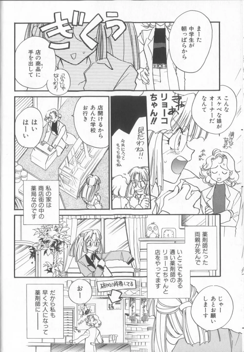 KUSURIのフェロモン 68ページ