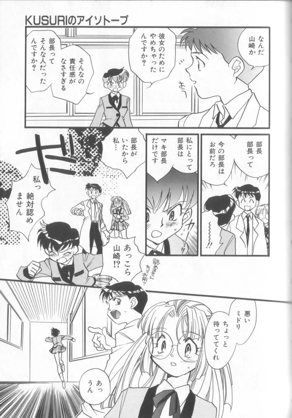 KUSURIのフェロモン 93ページ