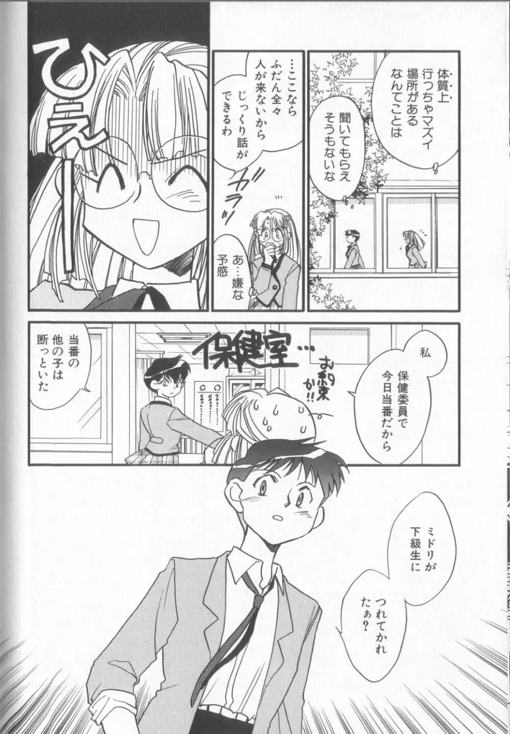KUSURIのフェロモン 98ページ