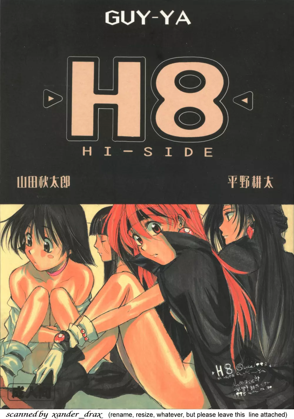 HI-SIDE Ver.8 1ページ