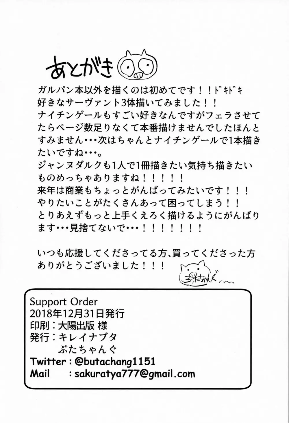 Support Order 24ページ