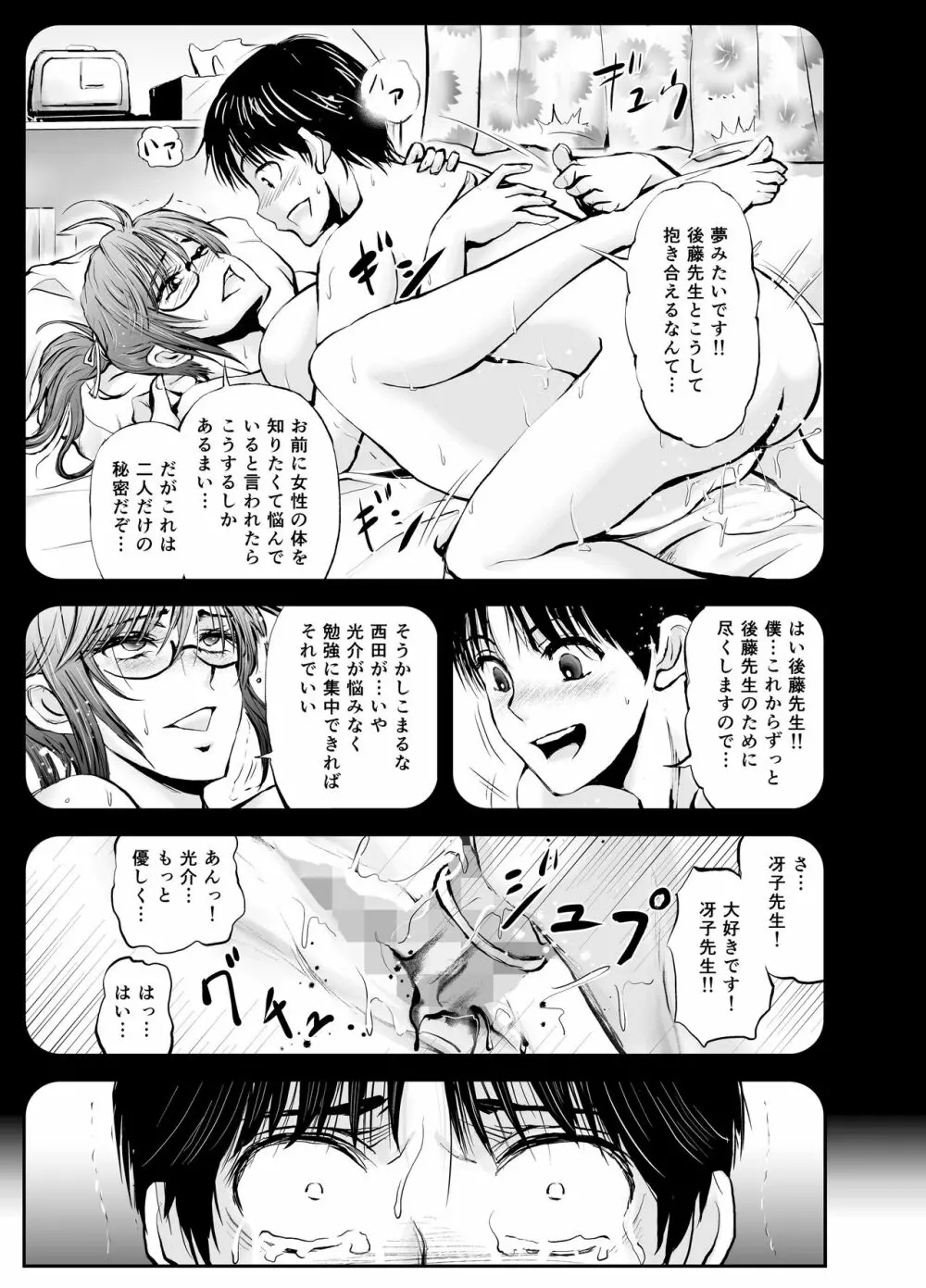寝取られ女教師・冴子 ～真実の愛～ 27ページ