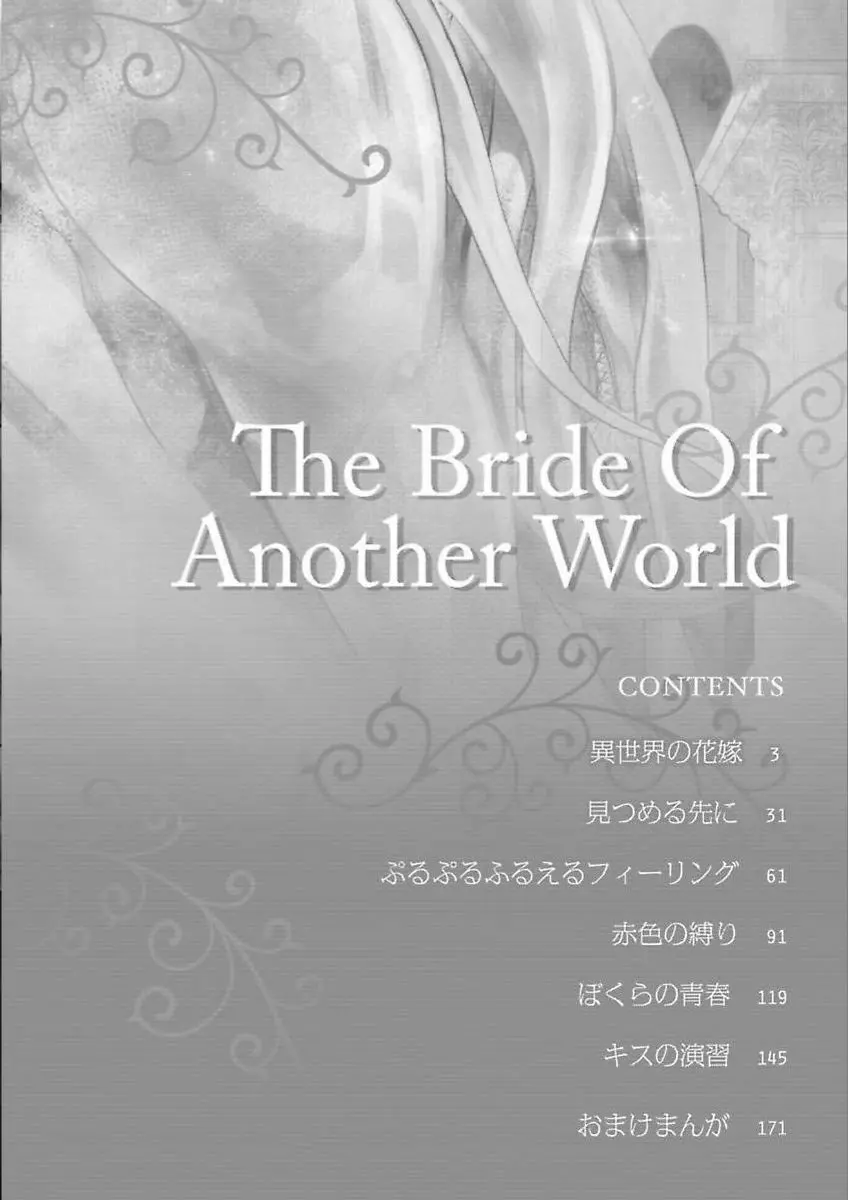 異世界の花嫁 4ページ