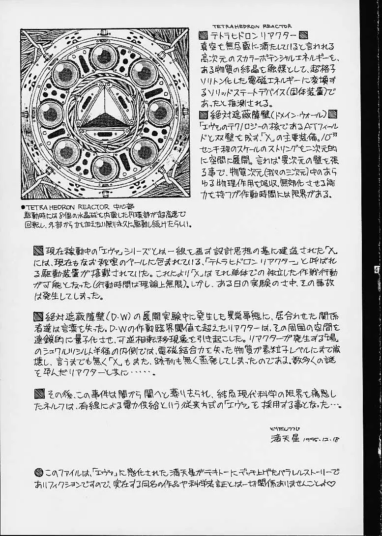 ツツジミュージアム2 満天星第二作品集 40ページ