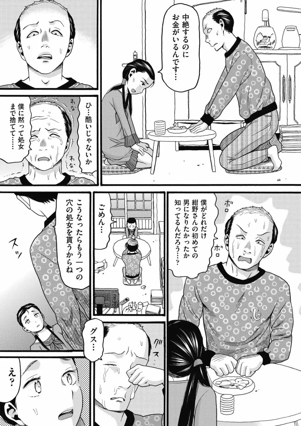 COMIC 阿吽 改 Vol.10 82ページ